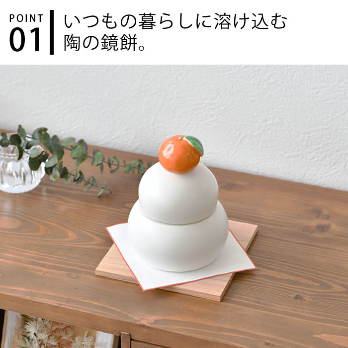 【11月25日はポイント最大10倍祭!】鏡餅 おしゃれ かもしか道具店 陶の鏡餅 容器になる お正月 飾り おしゃれ 直径10cm 器 インテリア 床の間飾り 正月 小物 かわいい 敷紙付き オブジェ 土台付き お年賀 迎春 正月飾り 縁起物 シンプル 鏡もち 陶器