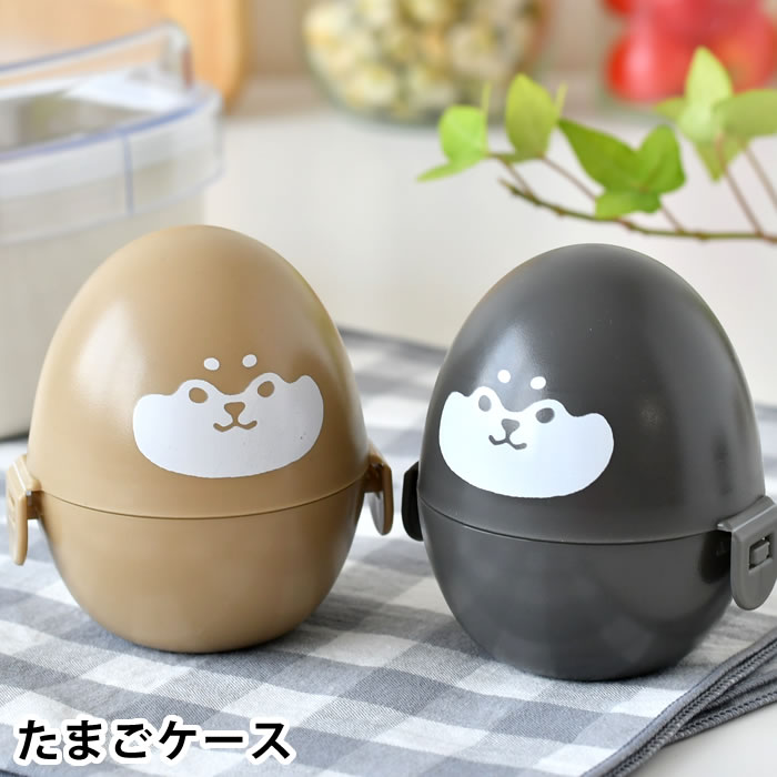 乐天商城 - ゆで卵 ランチ サブヒロモリ ムームーフレンズ たまごケース ゆでたまご入れ ランチグッズ プラス一品 塾 補食 間食 おやつ 黒柴 たまご型 1個専用 かわいい 持ち運び 軽食 タンパク質 お弁当 茶柴