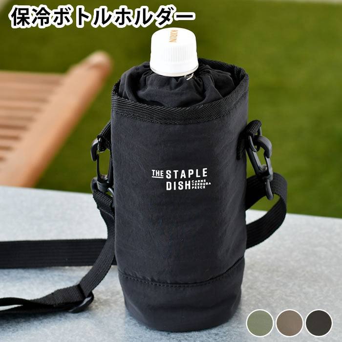 乐天商城 - 【4月25日はポイント最大10倍祭】ステイプルユニ 保冷ボトルホルダー