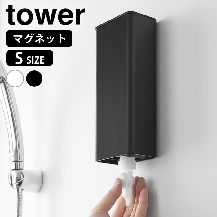 商品名 マグネットバスルーム詰め替えパウチディスペンサー収納ホルダー タワー S 商品詳細 サイズ 約 W8.2×D5.9×H19.6cm 内寸サイズ 容器：約 W7.7×D5×H17.4cm ノズル用開口部：約 W2.9×D4.9cm 重...