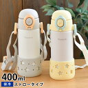 水筒 キッズ ストロー ピーコック Peacock ベビーストローマグ 400ml 保冷 水筒 ストロー キッズ マグボトル ベルト付き ギフト 0.4L 水筒...