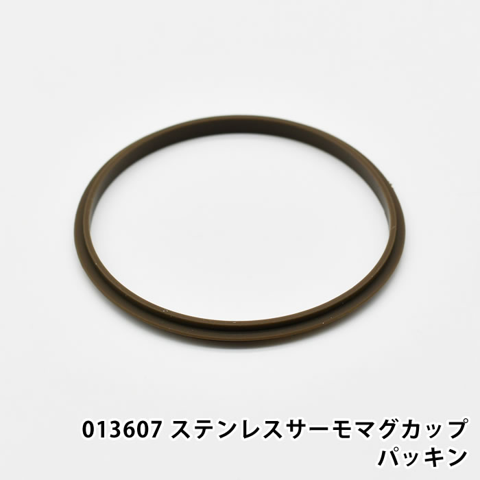 サブヒロモリ パーツ 部品 交換 予備 013607 ピアンタ ラシア ブリュード トリーツ ネストコ