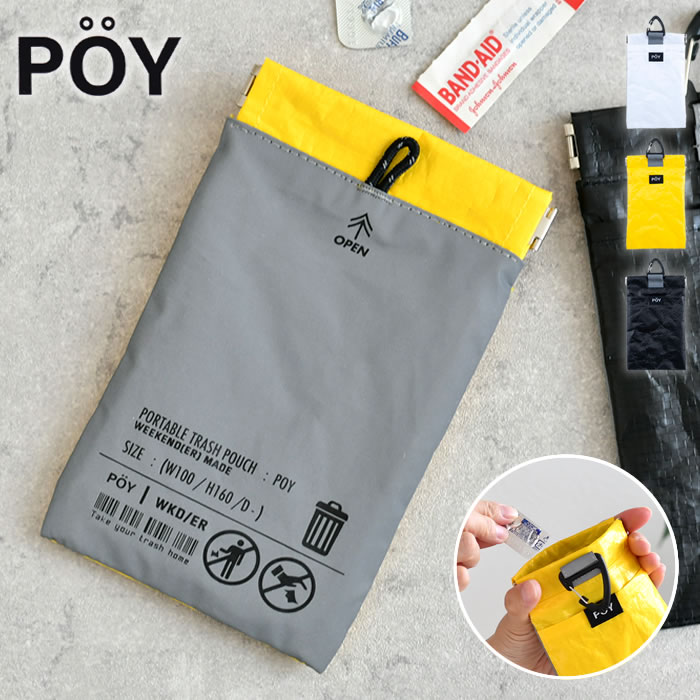 携帯 ミニ ゴミ箱 ポーイ ウィークエンダー REFxPE POY WEEKENDER ごみ入れ ポーイ ゴミ箱 trash 背面..