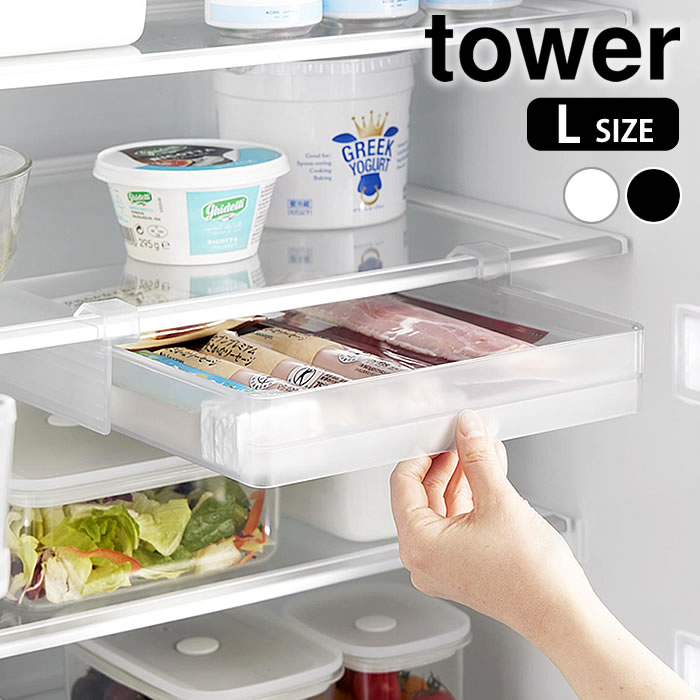 乐天商城 - 冷蔵庫中棚下高さ調節ラック タワー L tower 冷蔵庫 収納ケース 冷蔵庫内 ラック スライドトレー 白 黒 ホワイト ブラック 引き出し タワーシリーズ 吊り下げ 山崎実業 yamazaki ヤマジツ 10110 10111 シンプル 隙間収納 整理整頓