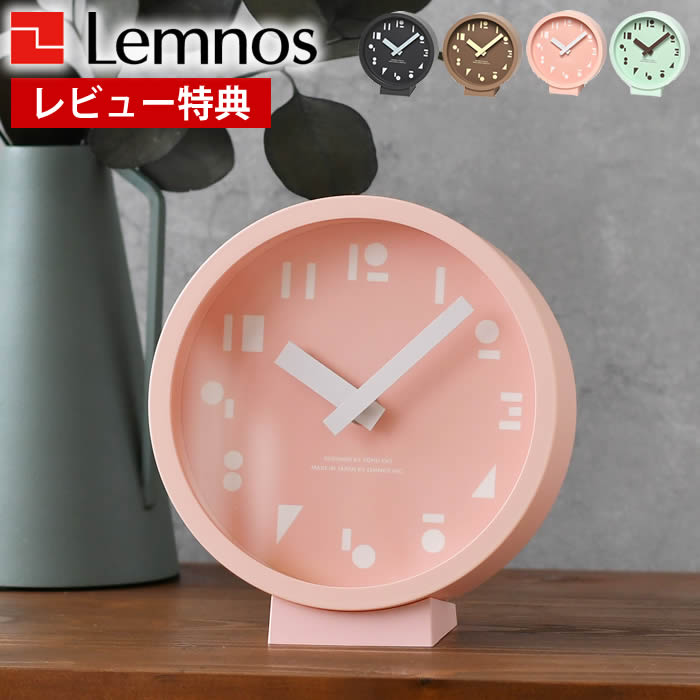 【レビュー特典付】置き時計 おしゃれ Lemnos レムノス M,S,S. エムエスエス 置き時計 掛け時計 アナログ 日本製 インテリア 可愛い ポップ 幾南学 アクセント