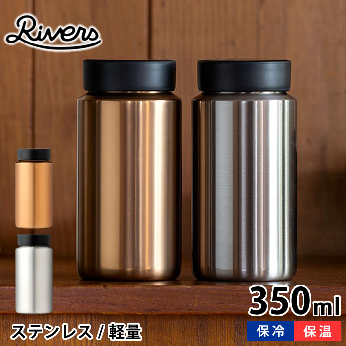 Rakuten - 【6月10日はポイント最大10倍祭♪】水筒 おしゃれ リバーズ ドリンクボトル MOKU Coffee 350ml コーヒー 水筒 コーヒー マグボトル 通勤 通学 軽量 セラミック 広口 フタ 木目 オクメ オシャレ 保温 保冷 シンプル 中国 RIVERS カフェ ステンレス 真空二重構造 普段使い