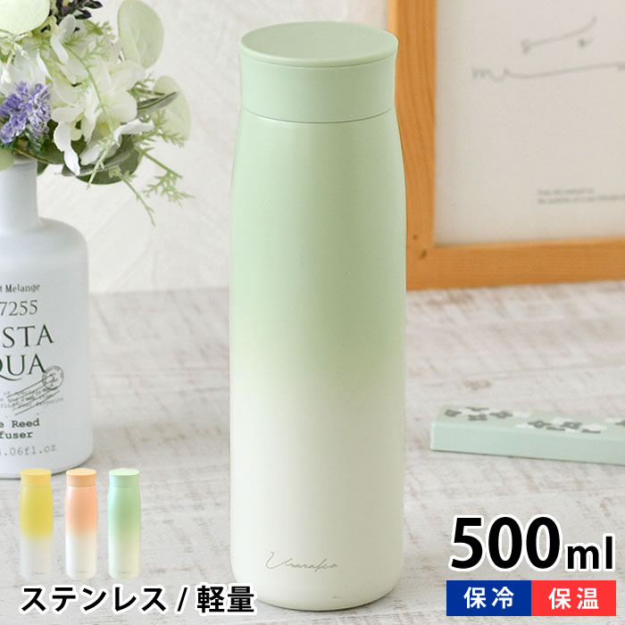 樂天商城 - 【6月10日はポイント最大10倍祭♪】ステンレスボトル 500ml 水筒 サブヒロモリ うららか ステンレスシームレスボトル スリム ギフト 洗いやすい 分解できる キッズ 通学 通勤 保温 保冷 大人 お手入れ簡単 ランチグッズ グラデーション 小さめ 女性 かわいい