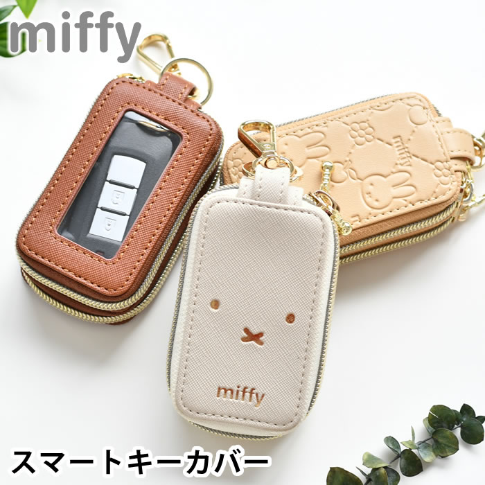 【3月25日はポイント10倍祭！】ミッフィー スマートキーカバー スマートキーケース miffy 大人かわいい 窓付き スマートキー ケース スマートキーケース キャラクター かわいい 合成皮革 家の鍵 ダブル収納 車のカギ おしゃれ 2部屋仕様