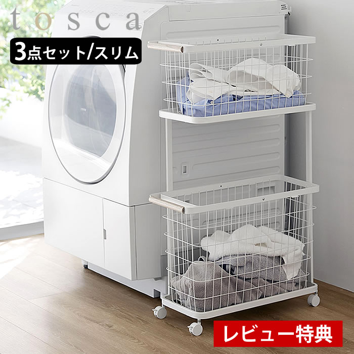 乐天商城 - 【4月25日はポイント最大10倍祭】【レビュー特典付】ランドリーワゴン＋バスケット トスカ スリム tosca ランドリーワゴン 2段 キャスター付き ランドリーバスケット ランドリー収納 脱衣かご おしゃれ 10379 ハンドル付き 洗濯かご 山崎実業 yamazaki ヤマジツ 天然木