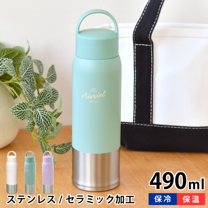 乐天商城 - ステンレスボトル おしゃれ サブヒロモリ オーリエル セラミックステンレスキャリーボトル 490ml スリム 持ち手つき 飲み口付き 水筒 ギフト 子供 マイボトル 高校生 かわいい 女子 女性 軽量 おしゃれ 保温 保冷 通勤 通学