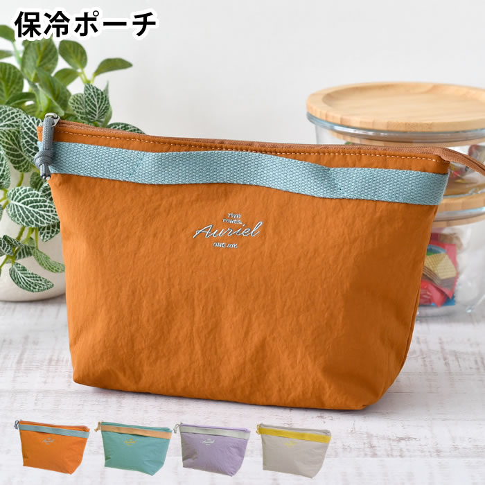 Rakuten - 【6月10日はポイント最大10倍祭♪】保冷バッグ お弁当 サブヒロモリ オーリエル 保冷ポーチ 弁当入れ 保冷バッグ 弁当袋 保冷 かわいい 保温 女性 女子 子供 お弁当箱 コンパクト 洗濯OK おしゃれ スリム シンプル ハンドル付き ランチバッグ