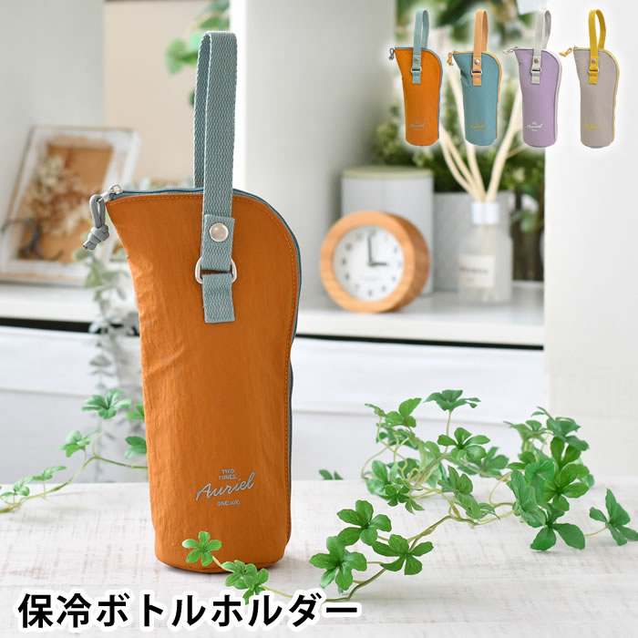 乐天商城 - 水筒カバー ペットボトルカバー おしゃれ サブヒロモリ オーリエル 保冷ボトルホルダー 折りたたみ傘 カバー 手洗いOK 結露防止 ギフト 子供 大人 キッズ 女性 ボトルケース ストラップ ホック付き 引っ掛け 保冷 保温 水筒ケース
