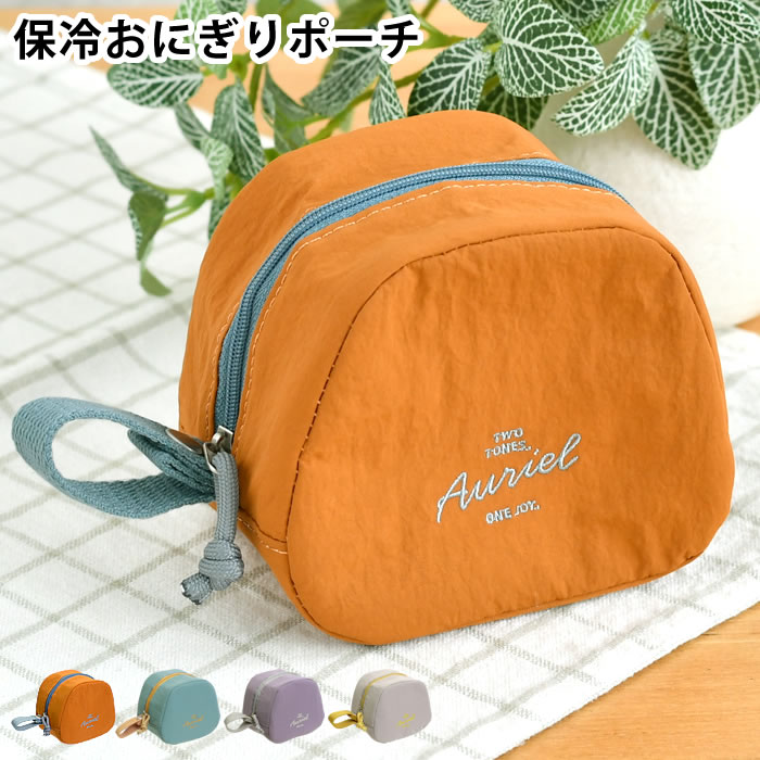 乐天商城 - おにぎり 弁当袋 サブヒロモリ オーリエル 保冷おにぎりポーチ 弁当袋 バッグ おやつ入れ ランチグッズ 引っ掛け 2個 コンビニおにぎり ホック付き 外出 持ち運び 保冷補助 おむすび