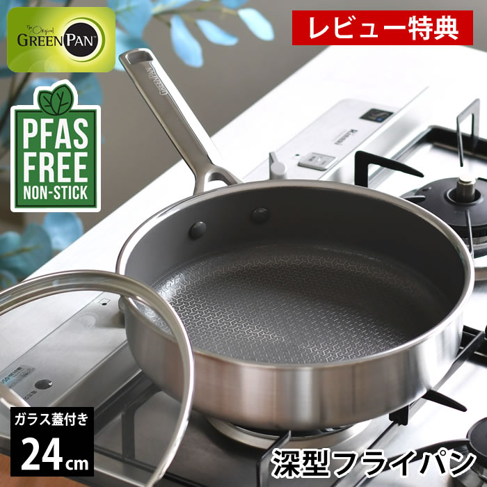Ih/Gas Compatible - 【5月15日はポイント最大10倍祭！】【レビュー特典付】フライパン IH グリーンパン エーペックス 深型フライパン ガラス蓋付き 24cm 食洗機 安全 オシャレ セラミックコーディング 炒める 煮る 中国 ステンレス PFASフリー ギフト 深型 耐久性 ガス火 オーブン