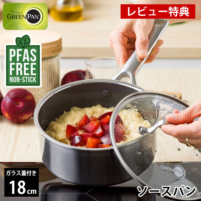 Small Pans - 【5月15日はポイント最大10倍祭！】【レビュー特典付】片手鍋 18cm グリーンパン エーペックス ソースパン 18cm ガラス蓋付き IH ガス火 オーブン 食洗機 中国 ギフト セラミックコーディング オシャレ 耐久性 PFASフリー 煮る 茹でる 焦げつきにくい 安全 ステンレス