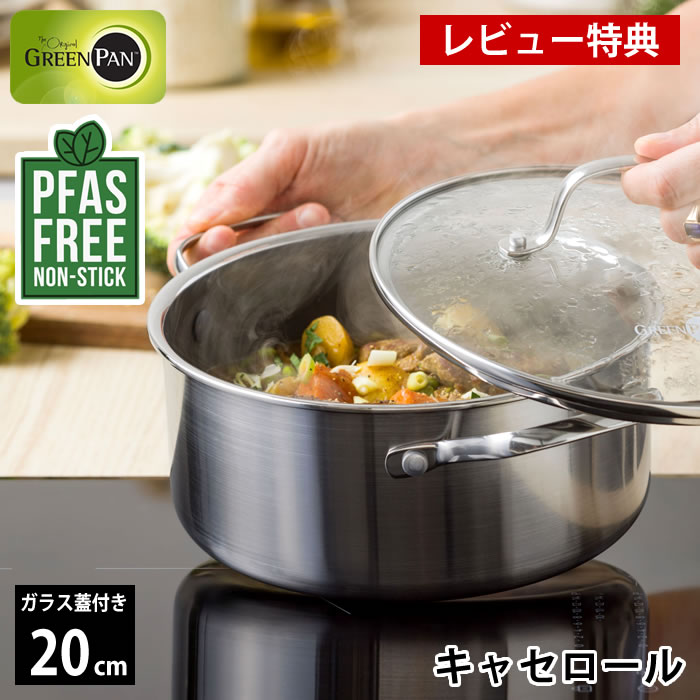 Rakuten - 【6月5日はポイント最大10倍祭♪】【レビュー特典付】両手鍋 20cm グリーンパン エーペックス キャセロール 20cm ガラス蓋付き 焦げつきにくい オシャレ 食洗機 セラミックコーディング 煮る 蒸す 耐久性 ギフト 中国 PFASフリー ステンレス 安全 IH ガス火 オーブン