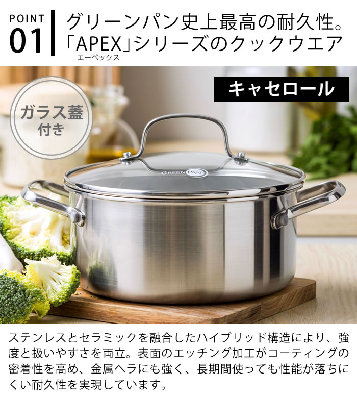 【レビュー特典付】両手鍋 20cm グリーンパン エーペックス キャセロール 20cm ガ...