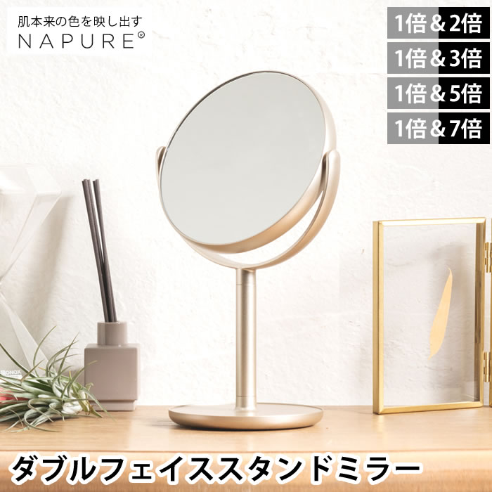 ミラー 卓上 ナピュア ダブルフェイス スタンドミラー 両面 拡大/等倍 かわいい 拡大鏡 2倍 3倍 5倍 7倍 スタンドミラー 卓上 日本製 化粧 シャンパンゴールド おしゃれ 卓上ミラー 角度調整