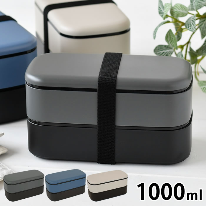 乐天商城 - お弁当箱 おしゃれ イエロースタジオ HUBBY メンズスクウェア2段ランチボックス 1000ml お弁当箱 レンジ対応 弁当箱 大容量 日本製 スクエア型 シンプル シック レンジ 食洗機 ランチ 男子 男性 通学 通勤 弁当 メンズ ベルト付き 中ブタ