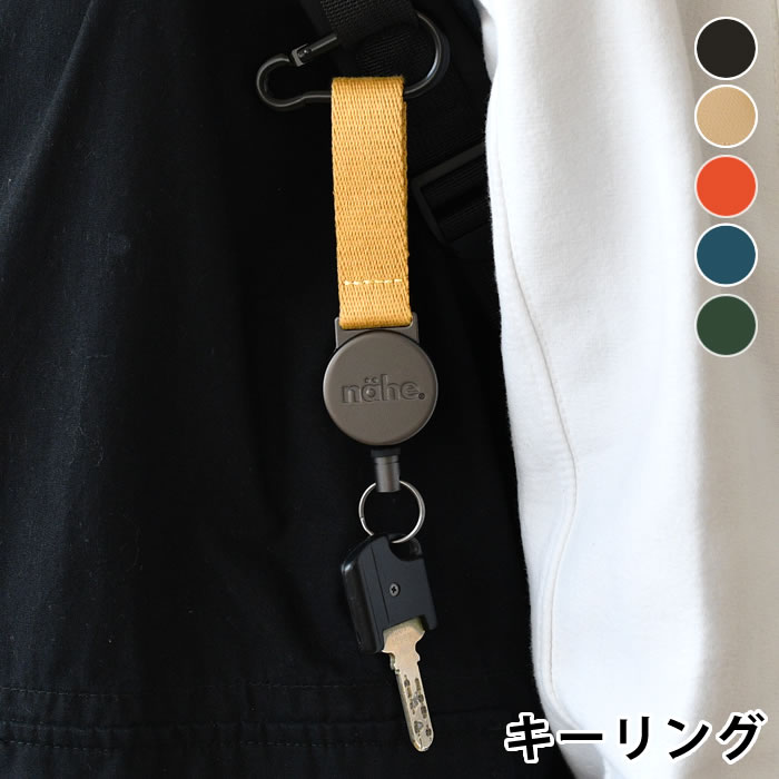 乐天商城 - 鍵 紛失防止 キーホルダー キーケース レディース ネーエ エクステンションキーリング キーホルダー ドライバッグ メンズ シンプル パスケース リュック バッグ 身軽 ギフト 外出 小学生 高学年 ランドセル コンパクト おしゃれ 可愛い