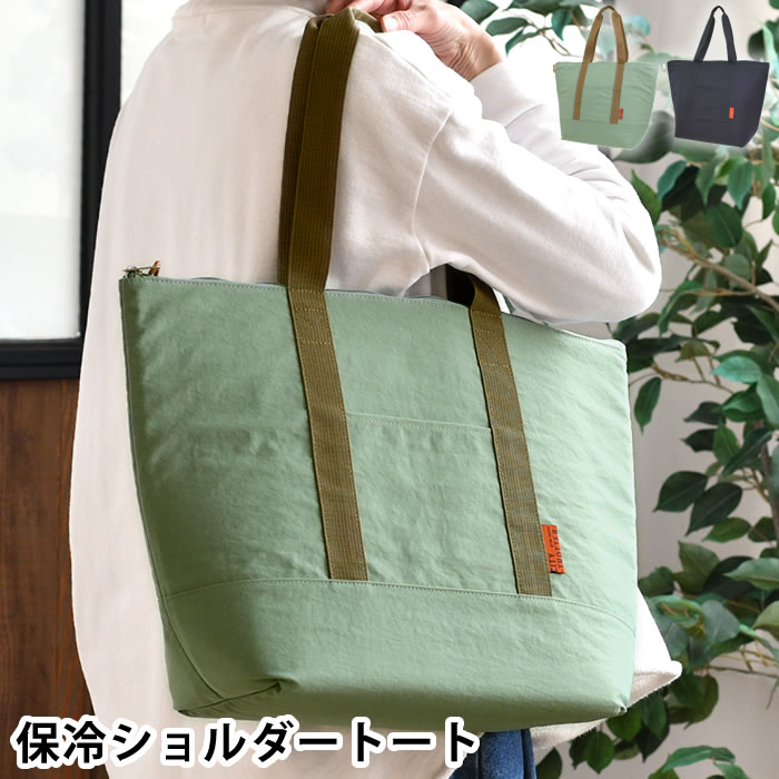 乐天商城 - エコバッグ 保冷 ランチバッグ トートバッグ サブヒロモリ シティートロッター 厚手保冷ショルダートート ファスナー付き 肩掛け おしゃれ アウトドア 2Lペットボトル 可愛い 買い物 軽量 保温 マチ付き ポケット付き 大容量