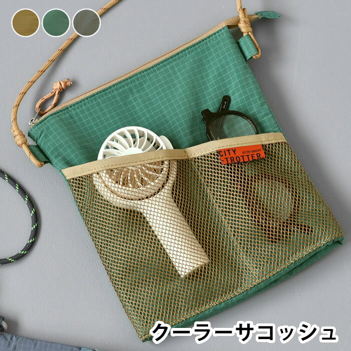 乐天商城 - 【4月25日はポイント最大10倍祭】サコッシュ ナイロン 軽量 保冷バッグ 小さめ サブヒロモリ シティートロッター クーラーサコッシュ ペットボトル 洗える おやつ チョコ メンズ レディース 斜め掛け アウトドア マチ付き ポケット ポーチ 子供 かわいい ショルダー