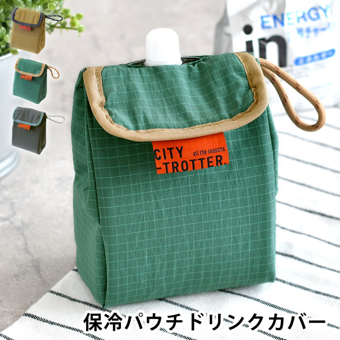 【5月10日はポイント最大10倍祭！】おにぎり 弁当袋 サブヒロモリ シティートロッター 保冷パウチドリンクカバー スリット お菓子 持ち歩き 400ml ゼリー飲料 ミニ バッグ 子ども アウトドア 栄養補給 かわいい パウチ飲料 スポーツ 小さめ