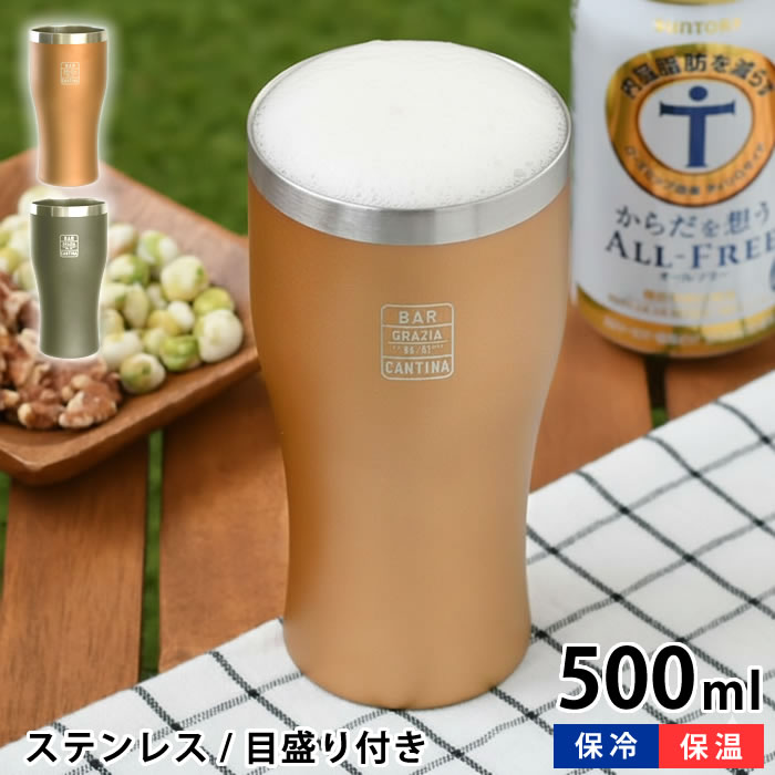 Rakuten - 【6月10日はポイント最大10倍祭♪】グラス タンブラー ジョッキ 大容量 サブヒロモリ カンティーナ ステンレスサーモタンブラー 500ml 大きめ ビールグラス 箱入り 女子 女性 軽量 目盛り 缶ビール 酒 ハイボール 氷 おしゃれ アウトドア キャンプ 持ちやすい ギフト