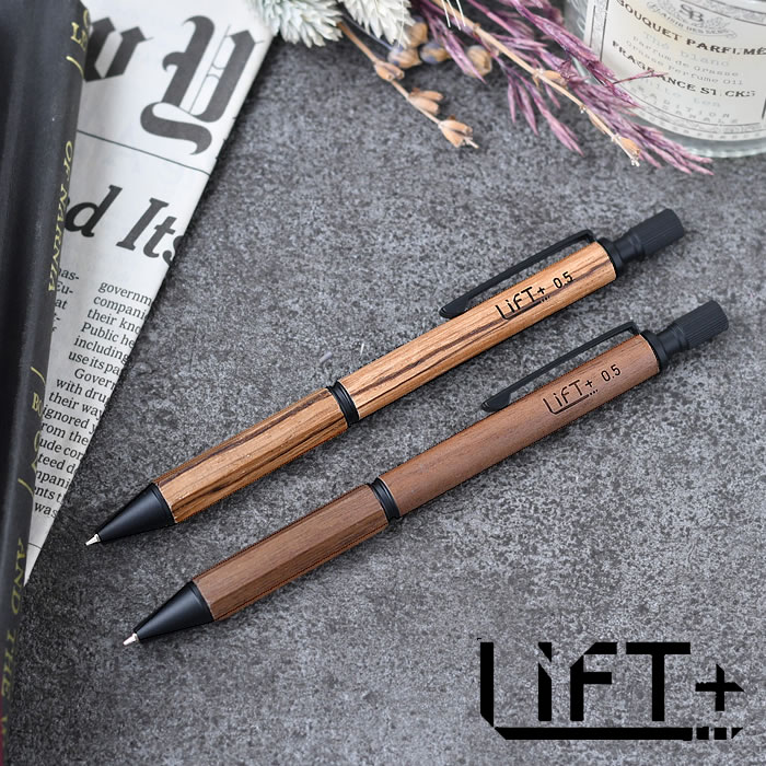 LIFT+ Wood 木軸シャーペン 0.5mm ゼブラウッド ウォールナット 書きやすい 高級 木製 Kitera 卒業 リフトプラス 就職 ギフト 低重心 日本製 おしゃれ 製図用 かっこいい 文房具 プレゼント 入学