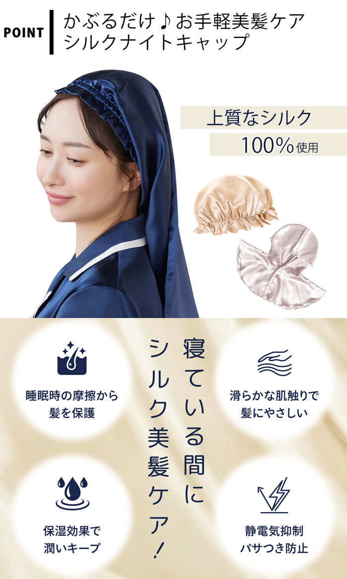【クーポン配布中】ナイトキャップ シルク ナイトキャップ 丸キャップ / 筒形56cm ...