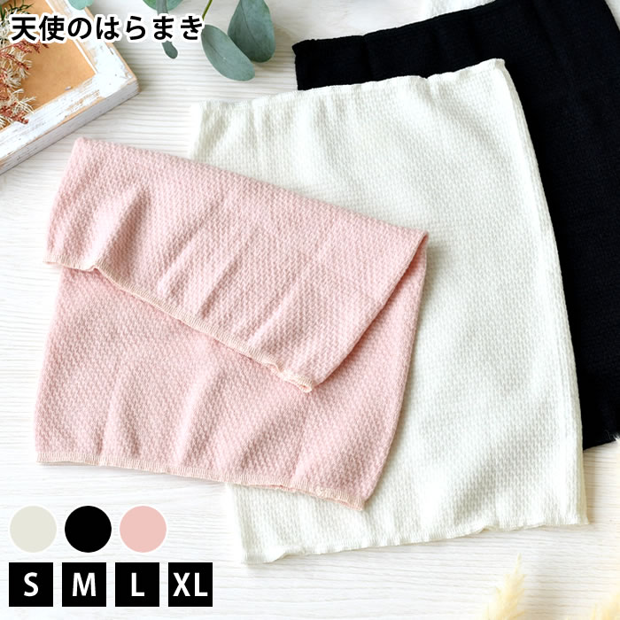 Rakuten - 【6月5日はポイント最大10倍祭♪】腹巻き レディース 天使のはらまき 冷え お腹 腹巻 ワッフル生地 日本 温活 ユニセックス あたたかい ボディウォーマー 冷房対策 ハラマキ シンプル 夏 冬 蒸れにくい 薄い 筒状 伸縮 冷え対策 エンバランス加工