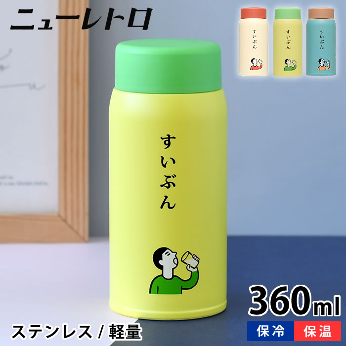 楽天市場】アラジン 水筒 レトロの通販