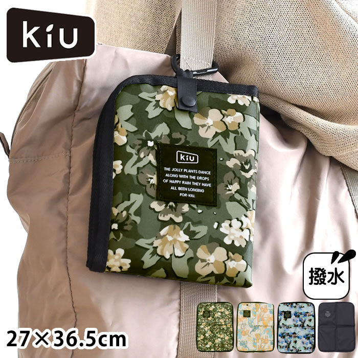 Rakuten - 【6月5日はポイント最大10倍祭♪】レジャーシート コンパクト KiU コンパクトソフトクッションマット 1シーター K538 クッションシート 撥水加工 子供 男の子 スポーツ観戦 おしゃれ 一人用 厚手 遠足 アウトドア 軽量 折り畳み 敷物 カラビナ付き コンパクト 小さい
