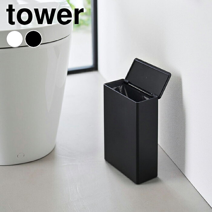 商品名 トイレポット タワー 奥行きスリム 商品詳細 サイズ 本体：約 W16.6×D8×H23.8cm 蓋開口時：約 H29.3cm インナーボックス：約 W16×D7.1×H22.3cm ■各部寸法　蓋開口部：約 W15.1×D6.2cm 容量 インナーボックス：1.95L 重量 約450g 素材 本体：ABS樹脂 インナーボックス：ポリプロピレン 耐熱/耐冷温度 本体・インナーボックス：90℃/−40℃ 対応するポリ袋 マチ付き：幅19cm以上 マチなし：幅25cm以上 原産国 中国 備考 ※ポリ袋のサイズや形状によっては取り付けできない場合があります。 検索キーワード トイレポット タワー 奥行きスリム tower ゴミ箱 スリム 蓋付きゴミ箱 小さい サニタリーボックス ダストボックス タワーシリーズ 置き型 袋が見えない 山崎実業 yamazaki ヤマジツ おしゃれ 10985 10986 トイレ 洗面所 1.95L 省スペース ラッピング ラッピングOK →詳細はこちらトイレポット タワー 奥行きスリム 奥行きスリムで大容量！快適トイレポット 高さ23.8cmで捨てやすく、スリムながらもしっかり入る容量1.95Lのトイレポットです。 捨てやすい高さなので、動作もスムーズで快適に使用できます。 インナーボックスにゴミ袋をセットし、本体を被せるだけの簡単仕様で、ゴミ袋が外から見えない構造。 蓋は片手でラクに開閉できます。 奥行がスリムなのでトイレの隅にもすっきり収まり、空間に馴染みます。 パーツは分解して洗えるため、清潔に保てます。 扱いやすい高さで、日常の動作に寄り添うすっきりとしたつくり 奥行きを抑えたフォルムながら、1.95Lのしっかり入るサイズ感 サッと開閉しやすく、負担を抑えた使い心地 インナーボックスに袋をセットするだけで、外側からは見えにくい設計 パーツごとに外して洗えるので、汚れが気になった時もお手入れ簡単 コンパクトでスリムなため、洗面台下の引き出しでの使用にも 関連商品 ウォールトイレポット＆収納ケース タワー トイレポット タワー 奥行きスリム →シリーズ一覧を見る シンプル＆クールな暮らしに「tower」一覧