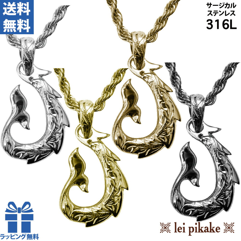 《選べる4色》ハワイアンジュエリー フィッシュフック モアナ ネックレス ペンダント 金属アレルギー ..