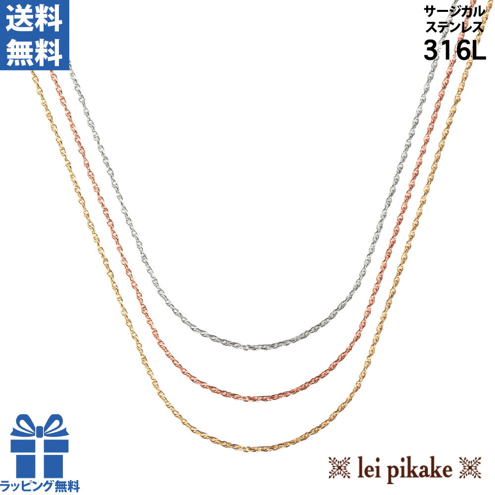 《選べる3色選べる3サイズ》ハワイアンジュエリー サージカルステンレス チェーン スクリューチェーン ステンレスチェーン ステンレス スティールチェーン レディース メンズ