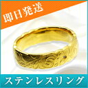 ハワイアンジュエリー リング ステンレス サージカルステンレス リング ステンレス イエロー バレル カットアウト リング バレンタイン ホワイトデー