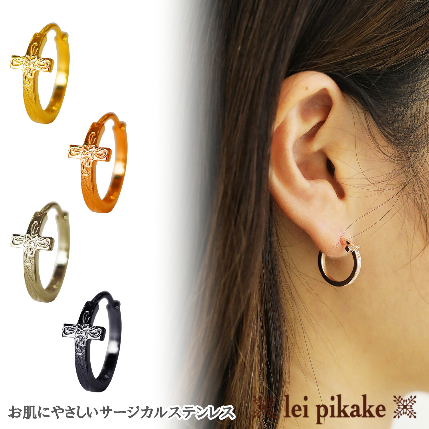 《片耳販売》クロス ピアス ステンレス フープピアス ハワイアンジュエリー ピアス メンズ レディース シルバーカラー スクロール クロス フープ プレゼント ギフト 誕生あす楽 かわいい ペア 金属アレルギー サージカルステンレス316L アレルギーフリー アレルギー対応