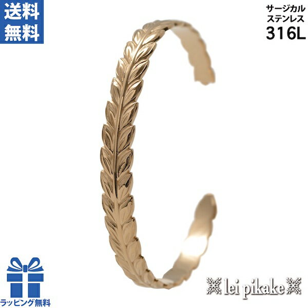 ハワイアンジュエリー サージカルステンレス オープンバングル マイレリーフ ピンクカラー レディース メンズ ステンレス プレゼント ギフト 誕生日 友達 彼氏...