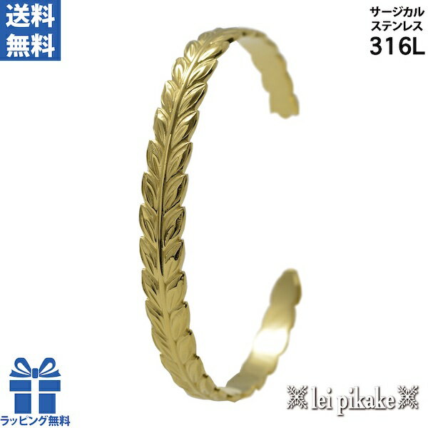 オープンバングル マイレリーフ ハワイアンジュエリー サージカルステンレス レディース メンズ ステンレス プレゼント ギフト 誕生日 友達 彼氏 彼女