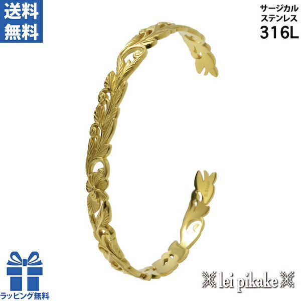 ハワイアンジュエリー サージカルステンレス 透かしカットアウト バングル スクロール レディース メンズ 送料無料 ステンレス プレゼント ギフト 誕生日 友達...