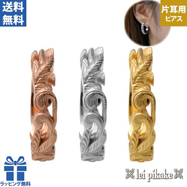 【片耳販売】《選べる3色》ハワイアンジュエリー サージカルステンレス ピアス ピンク スティール イエロー コーティング スクロール 透かしカットアウト レディ...