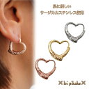 ハワイアンジュエリー ピアス サージカルステンレス ハートピアス 316L ステンレス 金属アレルギー フープピアス レディース 中折れ キャッチレス 開閉式 ...