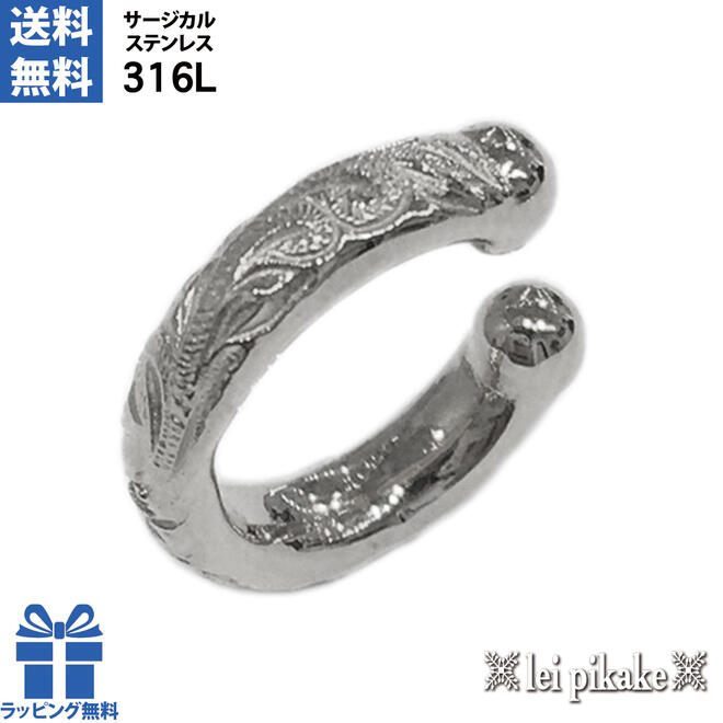 イヤーカフ ステンレス ハワイアンジュエリー サージカルステンレス ピアス スティール スクロール フリーサイズ ラッピング カフ 片耳 ステンレスピアス アク...