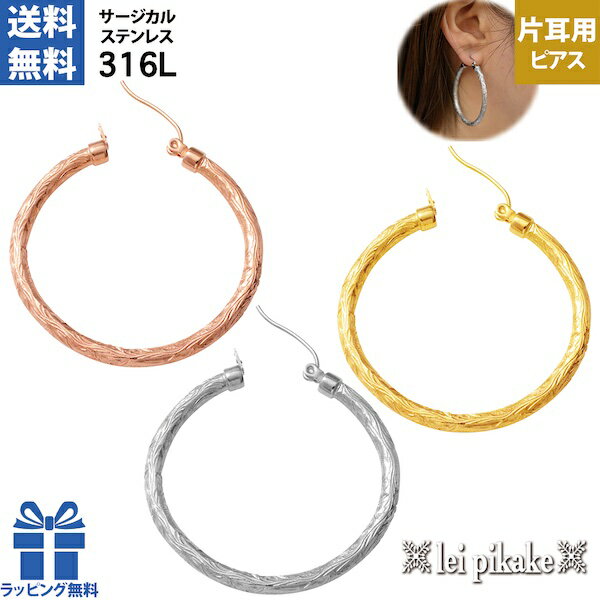 【片耳販売】《選べる3色》ハワイアンジュエリー サージカルステンレス ピアス ピンク イエロー スティール スクロール フープ レディース メンズ ステンレス ...