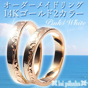 オーダー・フラットリング幅4mm厚1.5mm・ハワイアンジュエリー・2カラー14Kピンクゴールド&ホワイトゴールド