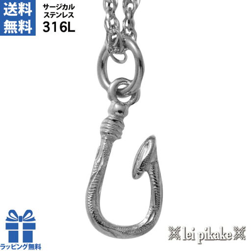 ハワイアンジュエリー フィッシュフック モアナ サージカルステンレス ネックレス シルバーカラー ペンダントヘッド スクロール ミニフィッシュフックペンダントプレゼント ラッピング レディース メール便送料無料 ハワイアンジュエリー フィッシュフック モアナ サージカルステンレス ネックレス シルバーカラー ペンダントヘッド スクロール ミニフィッシュフックペンダントプレゼント ラッピング レディース メール便送料無料