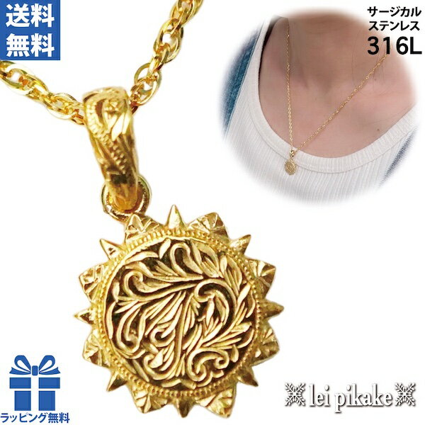 ハワイアンジュエリー ネックレス ペンダント 金属アレルギー アレルギー対応 ステンレス サージカルステンレス 316L レディース メンズ サンペンダント ス...