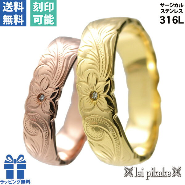 ハワイアンジュエリー リング ペアリング ステンレス サージカルステンレス メンズ レディース 24金メッキ イエロー ピンクゴールドメッキ ピンク バレル カットアウト プレゼント ラッピング