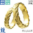 リング 指輪 ステンレス サージカルステンレス ハワイアンジュエリー ペアリング メンズ レディース ペア マイレリング JP7 〜 JP21 プレゼント ギフト 誕生日 友達 彼氏 彼女(4)